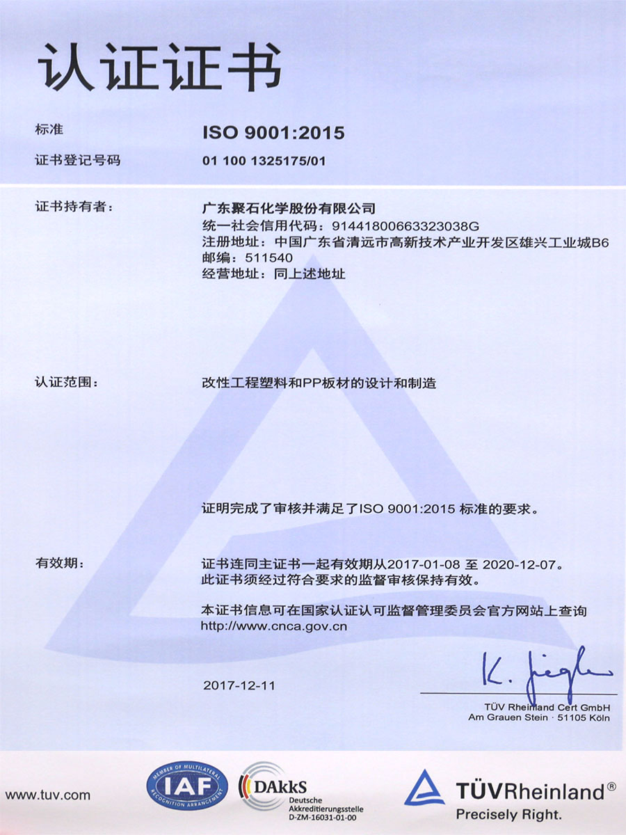 ISO 9001：2015认证证书